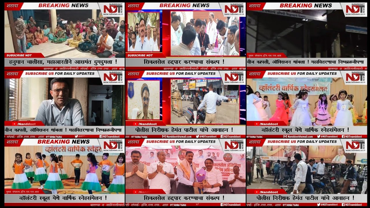 24 जानेवारी 2026: | NDT NEWS | संध्याकाळच्या बातम्या | शहादा/नंदुरबार/धुळे..यासह इतर घडामोडी !