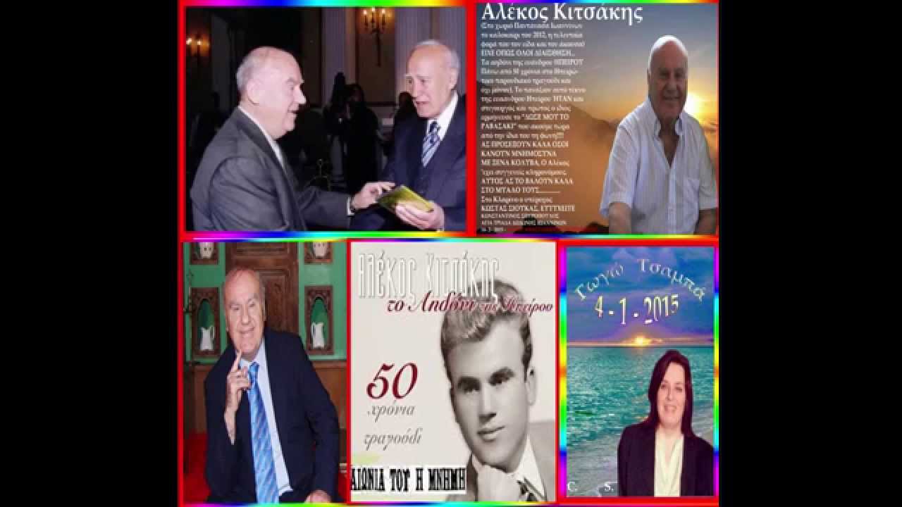 ΑΛΕΚΟΣ  ΚΙΤΣΑΚΗΣ  ΓΩΓΩ ΤΣΑΜΠΑ ΣΕ 4  ΤΡΑΓ. (DESCRIPTION)