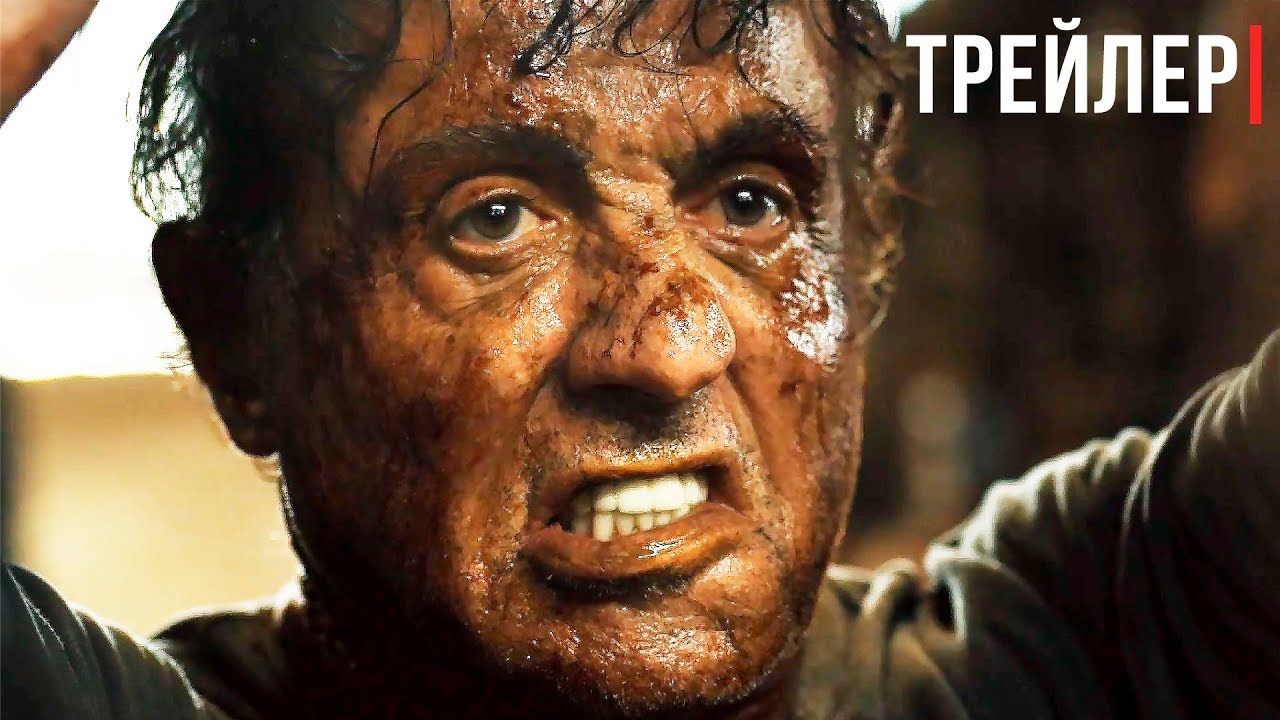 Рэмбо: Последняя кровь &mdash; Русский трейлер (2019)