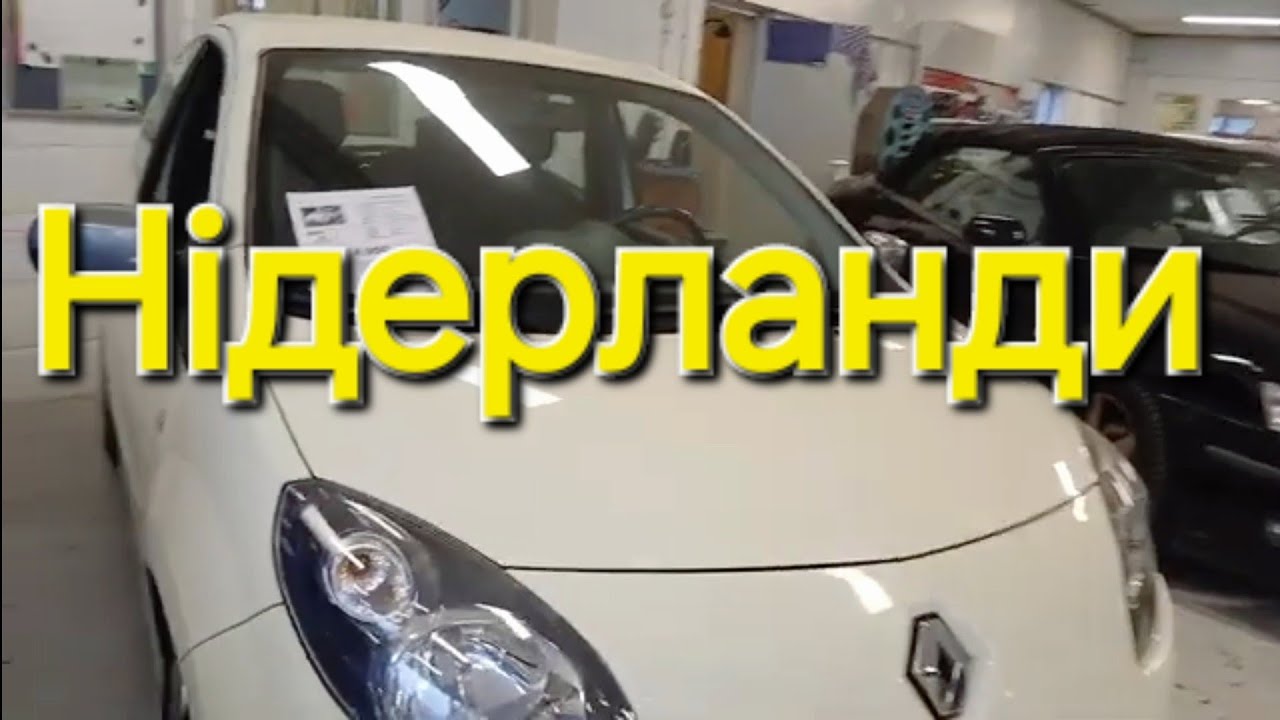 Нiдерланди, на яких авто їздять нідерландці , зарплати в Нідерландах