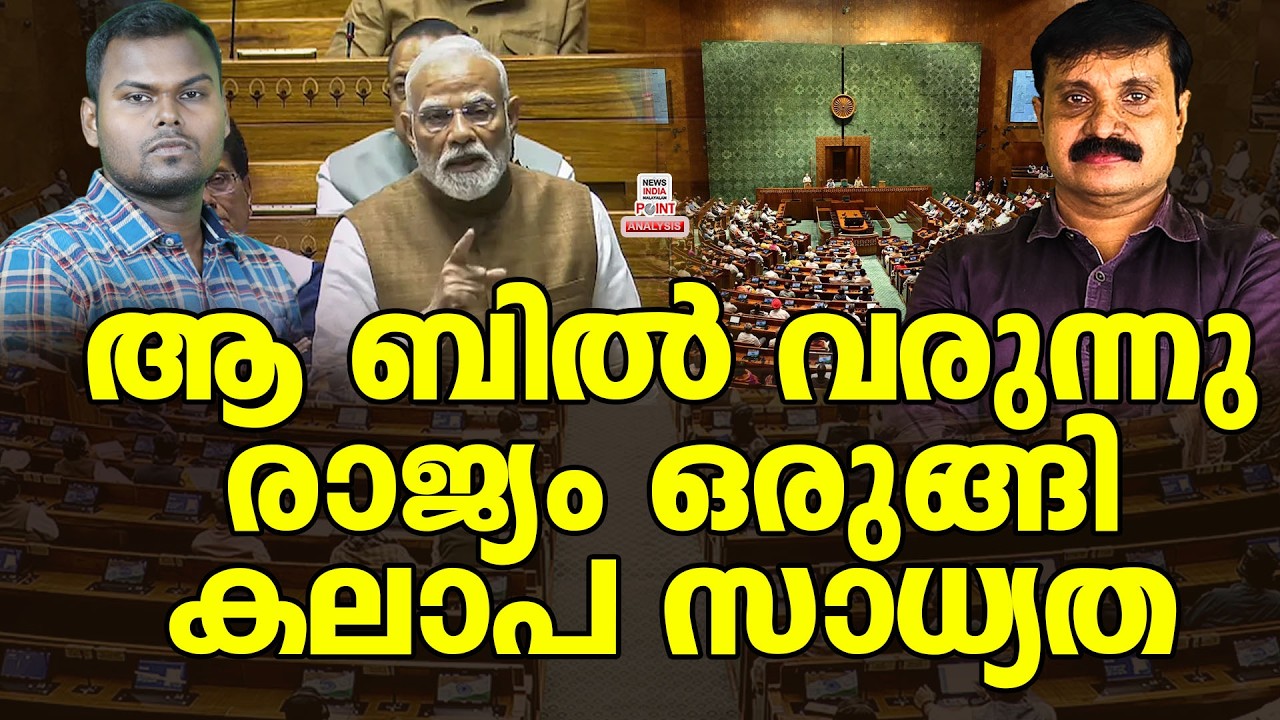 ചരിത്രം കുറിക്കാൻ മോദി| Political Analysis|Debate Malayalam| NEWS INDIA MALAYALAM POINT