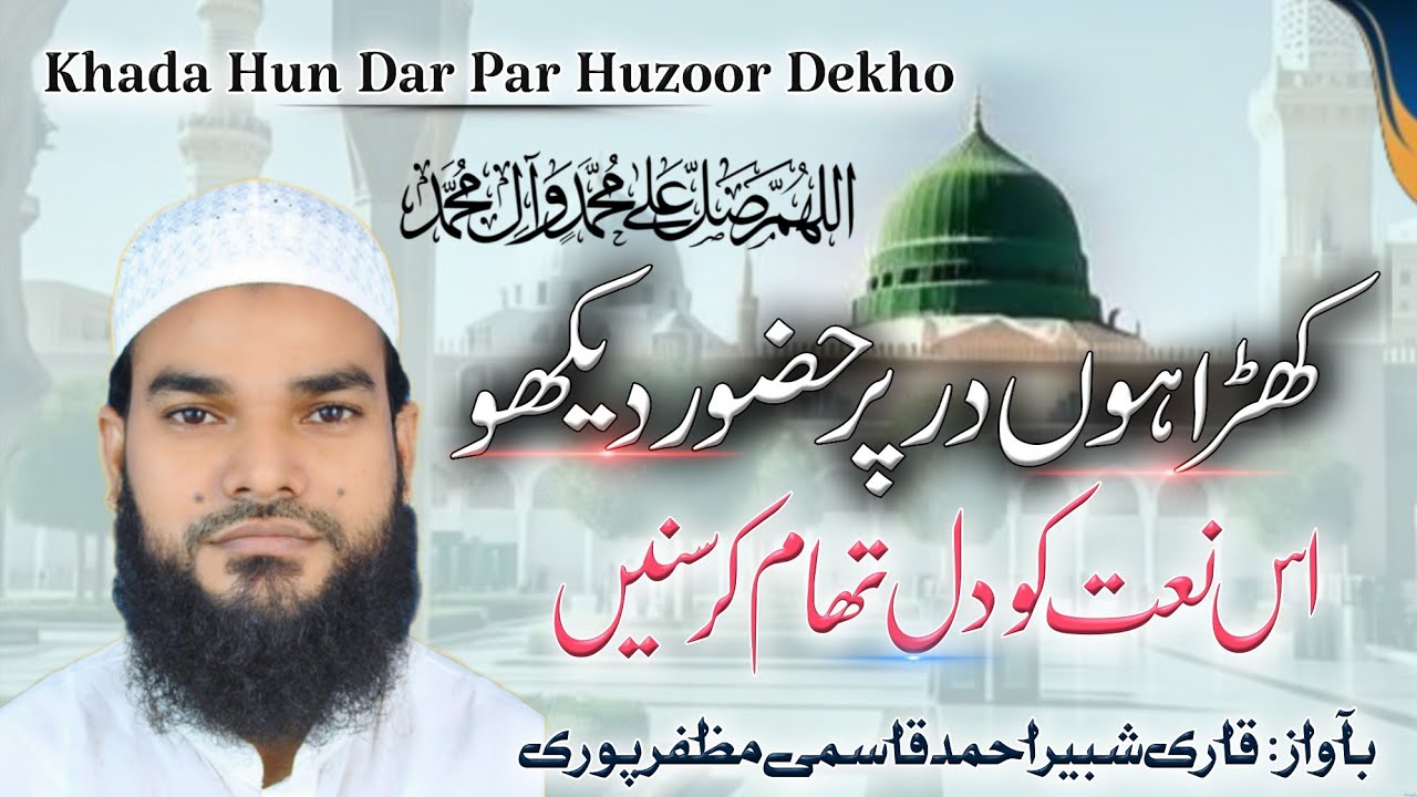 New Heart' Touching Naat | Khada Hun Dar Huzoor Dekho | Qari Shabbir Muzaffarpuri 