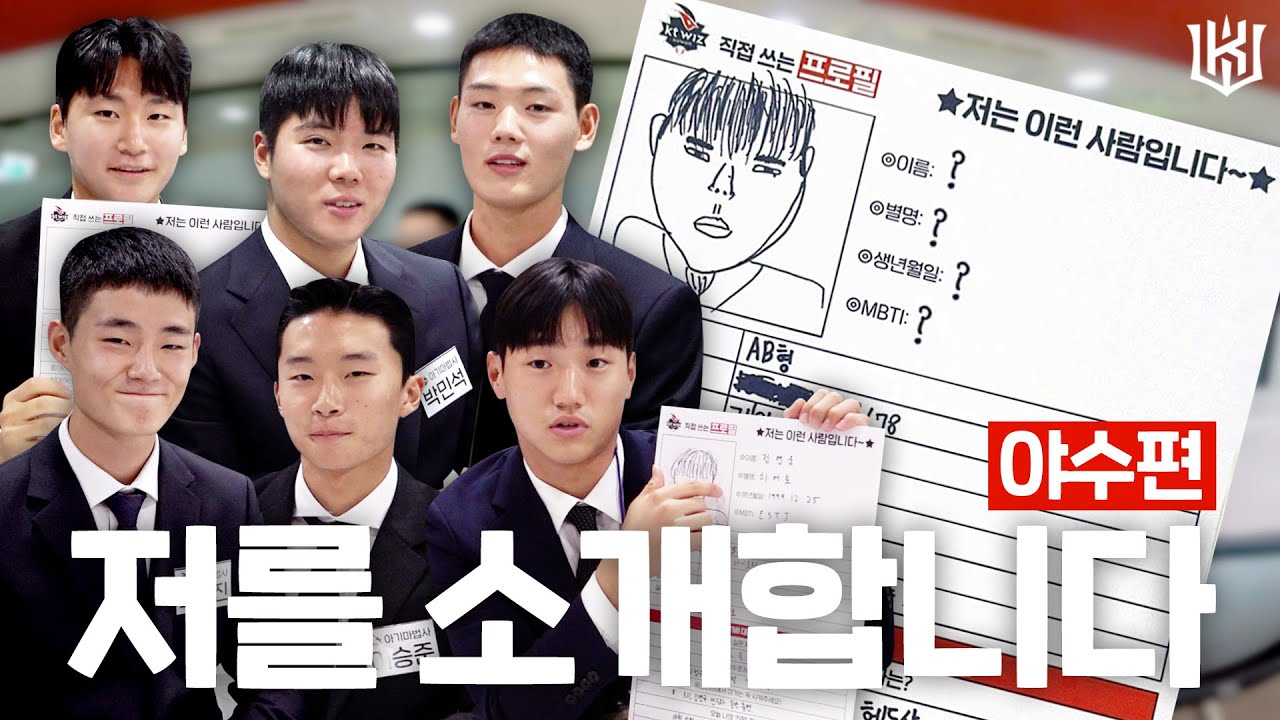 마이쮸 나눠줄 것 같은 새 학기 분위기...🌸 직접 쓰는 미니 프로필 -야수편- [위즈티비]