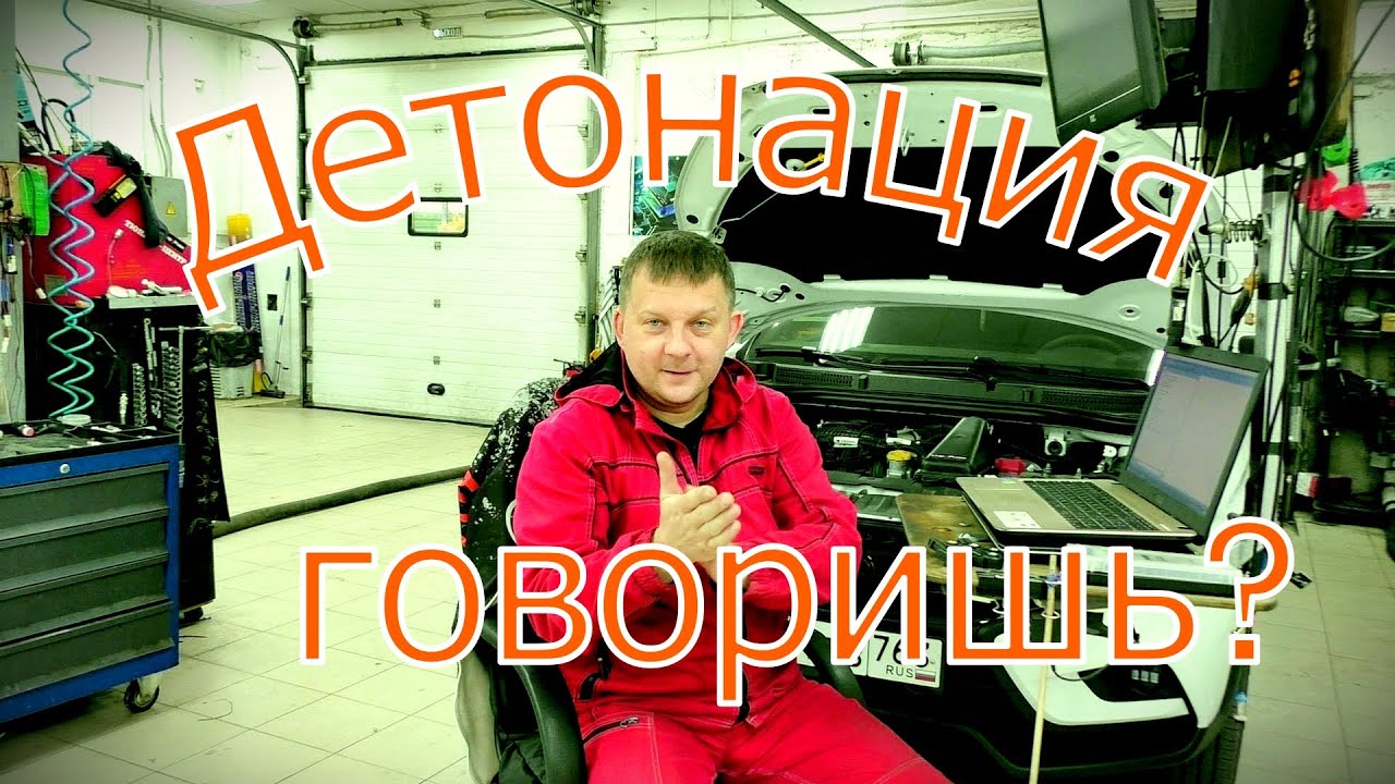Детонация и все что с ней связано на примере Весты.