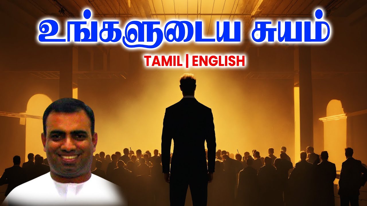 TPM MESSAGES | உங்களுடைய சுயம்|Bro Teju #tpmchennai #tpm #tpmmessages #gospel #new #christian #tamil