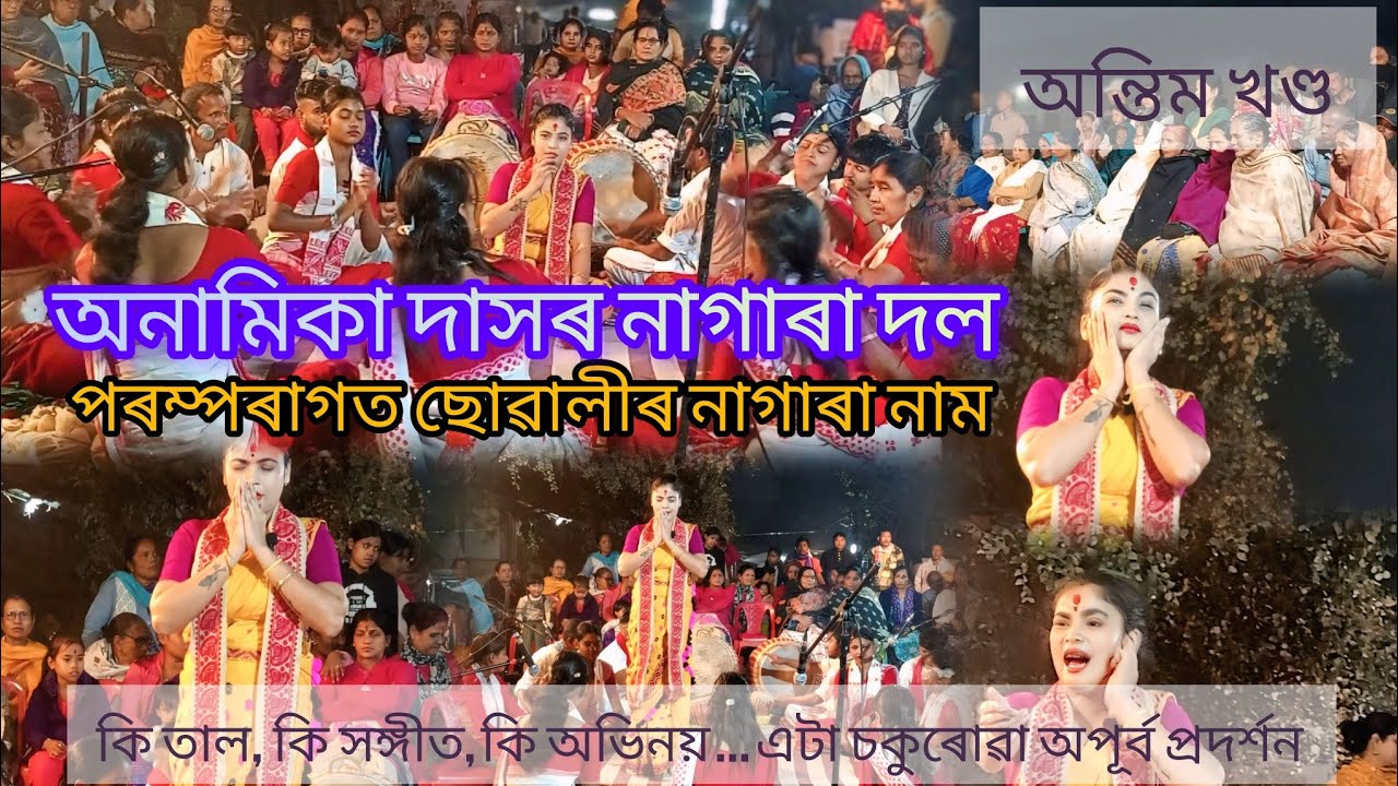 Traditional 'Nagara Naam' performed by Girls l Assamese Culture:Assamese Tradition l Concluding part