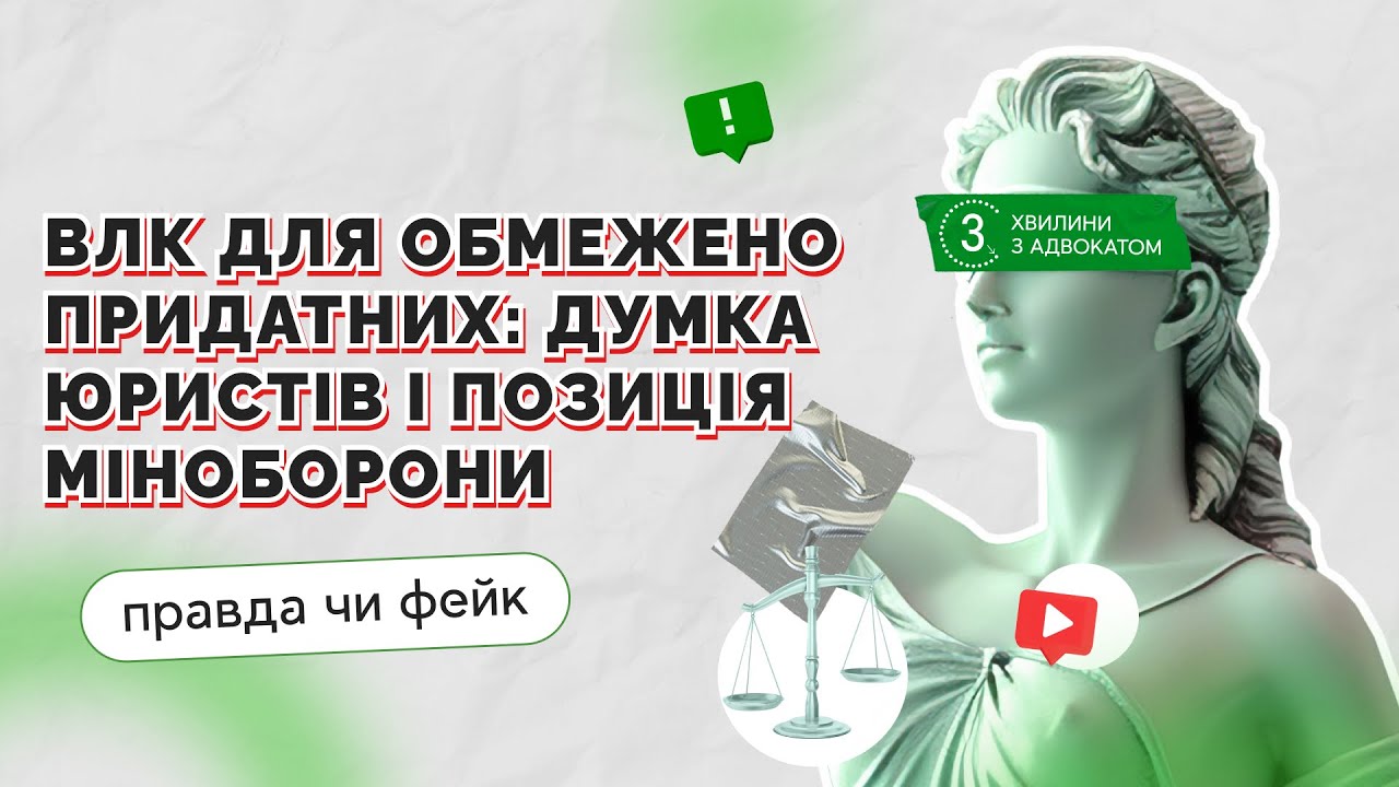 ВЛК обмежено придатних: хто повинен ініціювати, кому (не)потрібно проходити, коли можуть оштрафувати