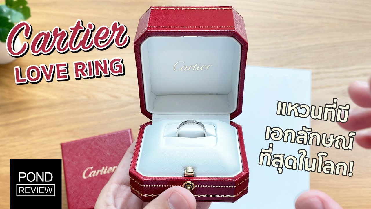 Cartier Love Ring White Gold หนึ่งในแหวนที่โด่งดังที่สุดในโลก - Pond Review