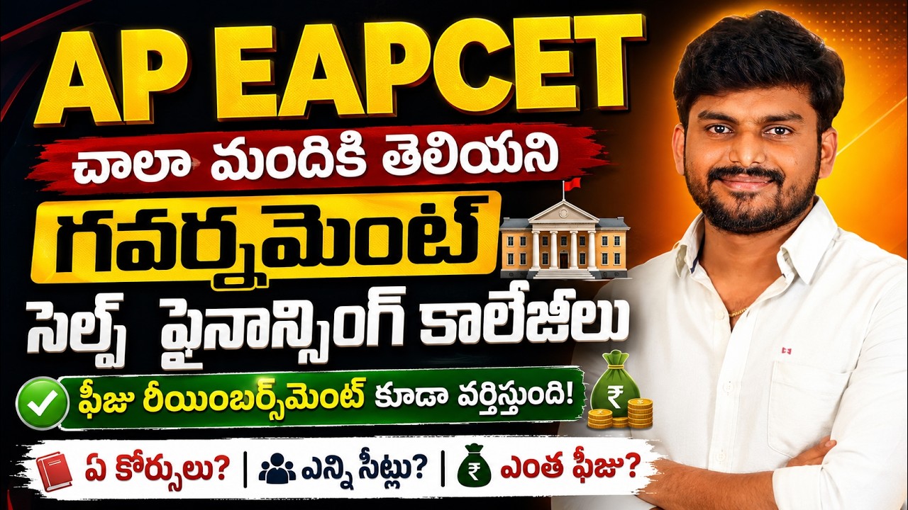 Government Self-Financing Colleges Many Don't Know About - Fee Reimbursement Applicable Too!