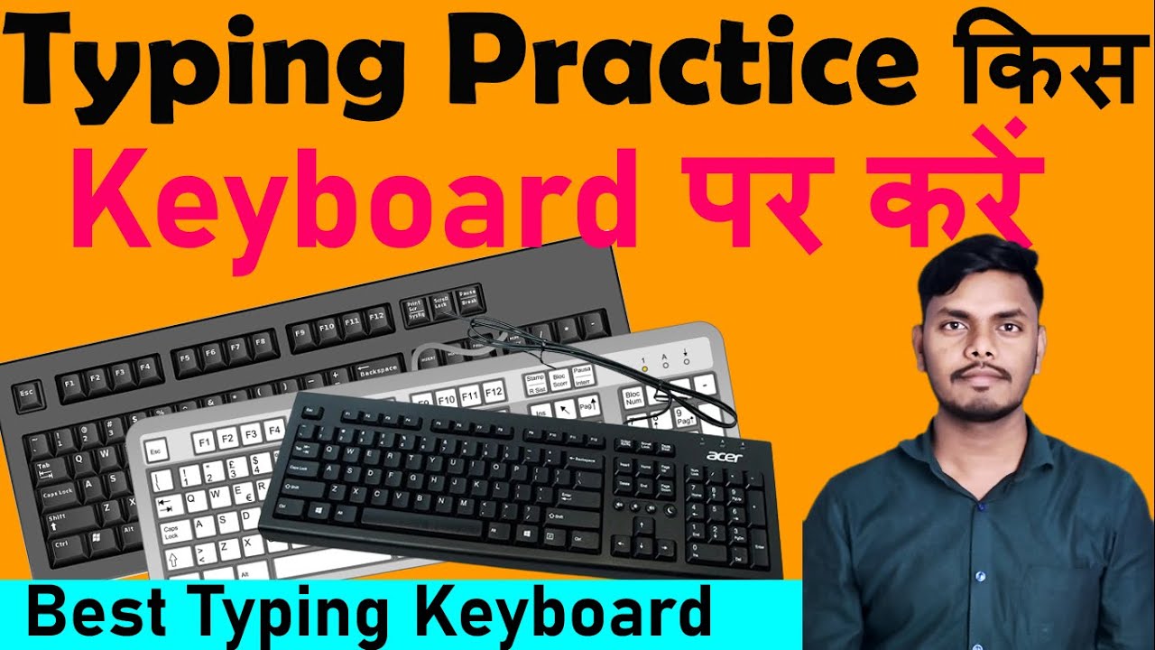 BEST TYPING KEYBOARD -Typing Practice किस Keyboard पर करें| Best Typing Keyboard #besttypingkeyboard