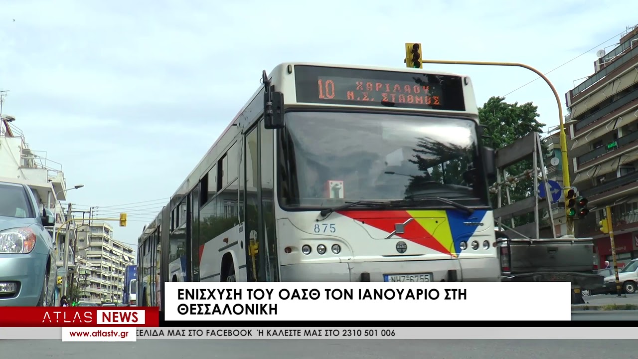 Ενίσχυση του ΟΑΣΘ τον Ιανουάριο στη Θεσσαλονίκη