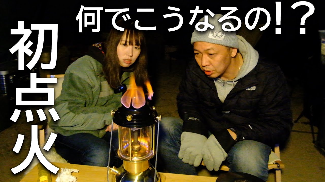 成功！？失敗！？湖畔キャンプで加圧式灯油ランタン初点火！！【ヴェイパラックス】【サーカス720VC】【北海道キャンプ】【RECAMP砂湯】