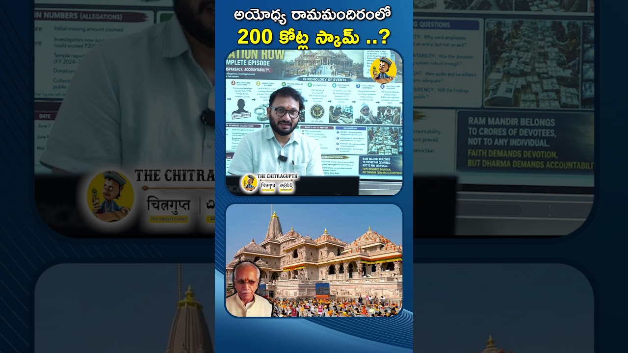Ram Temple Donation Scam EXPOSED? Who Betrayed the Faith of Devotees?