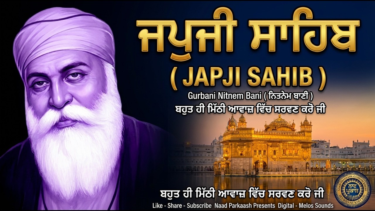 Japji Sahib | Jap Ji Sahib | Nitnem | ਜਪੁਜੀ ਸਾਹਿਬ | ਜਪੁ ਜੀ ਸਾਹਿਬ | Nitnem Bani