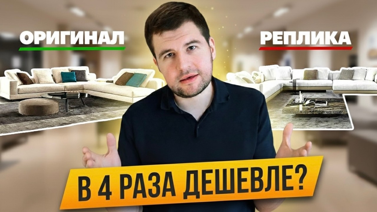 Реплика итальянских диванов Minotti — стоит ли покупать реплику Minotti? Мебельный тур в Китай.