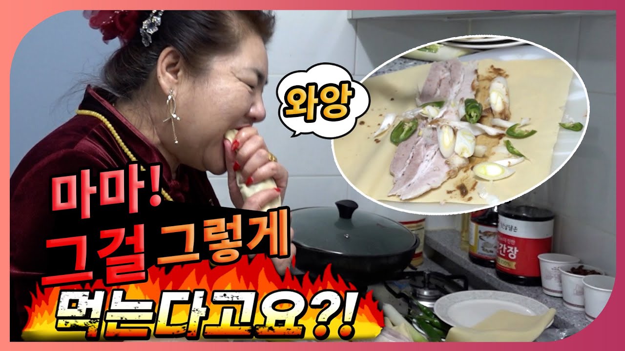마마의 컴백 기념 요리