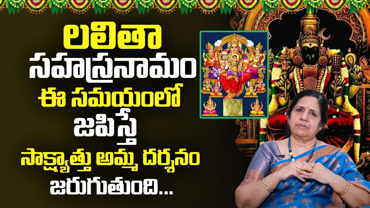Vijaya sree - Power of Lalitha Sahasranamam | Home Tips | Power of Lalitha Sahasranamam | SumanTV