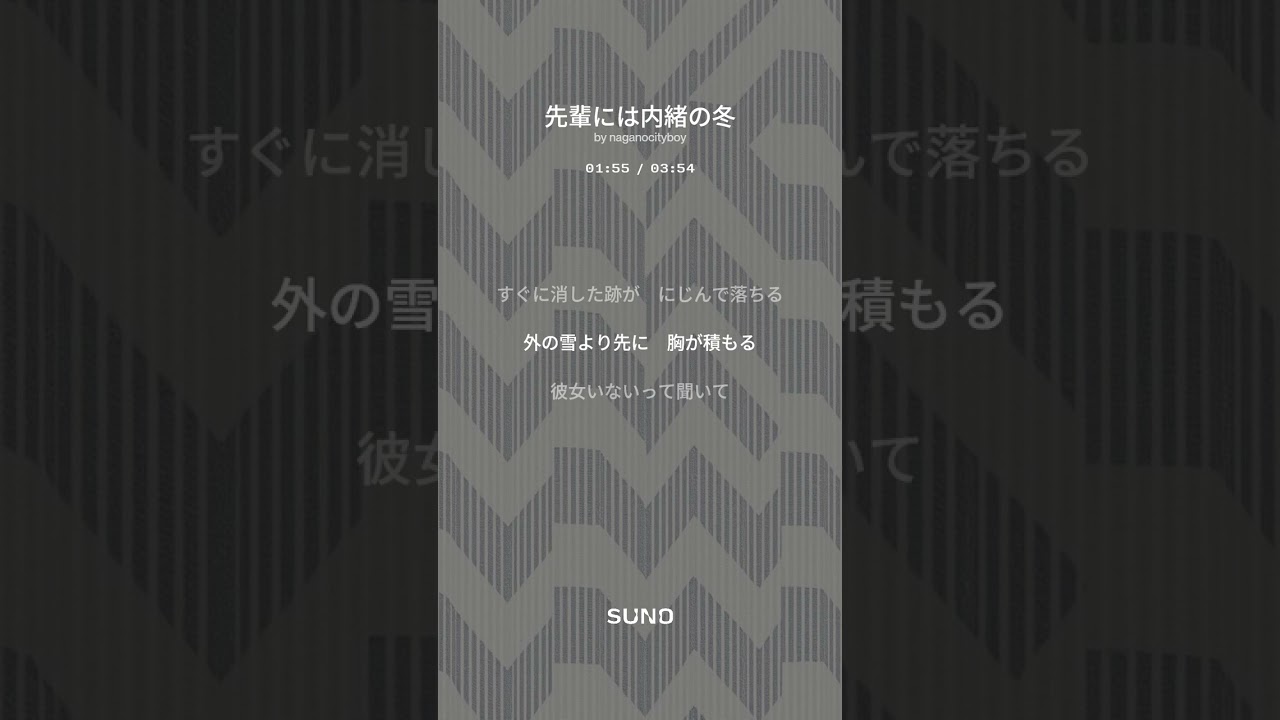 先輩には内緒の冬  :  Suno AIオリジナル曲　#sunoai  #青年ボーカル　#高校生　#先輩に片思い　#内緒　#恋　#BL  　#ドラマ　#バラード