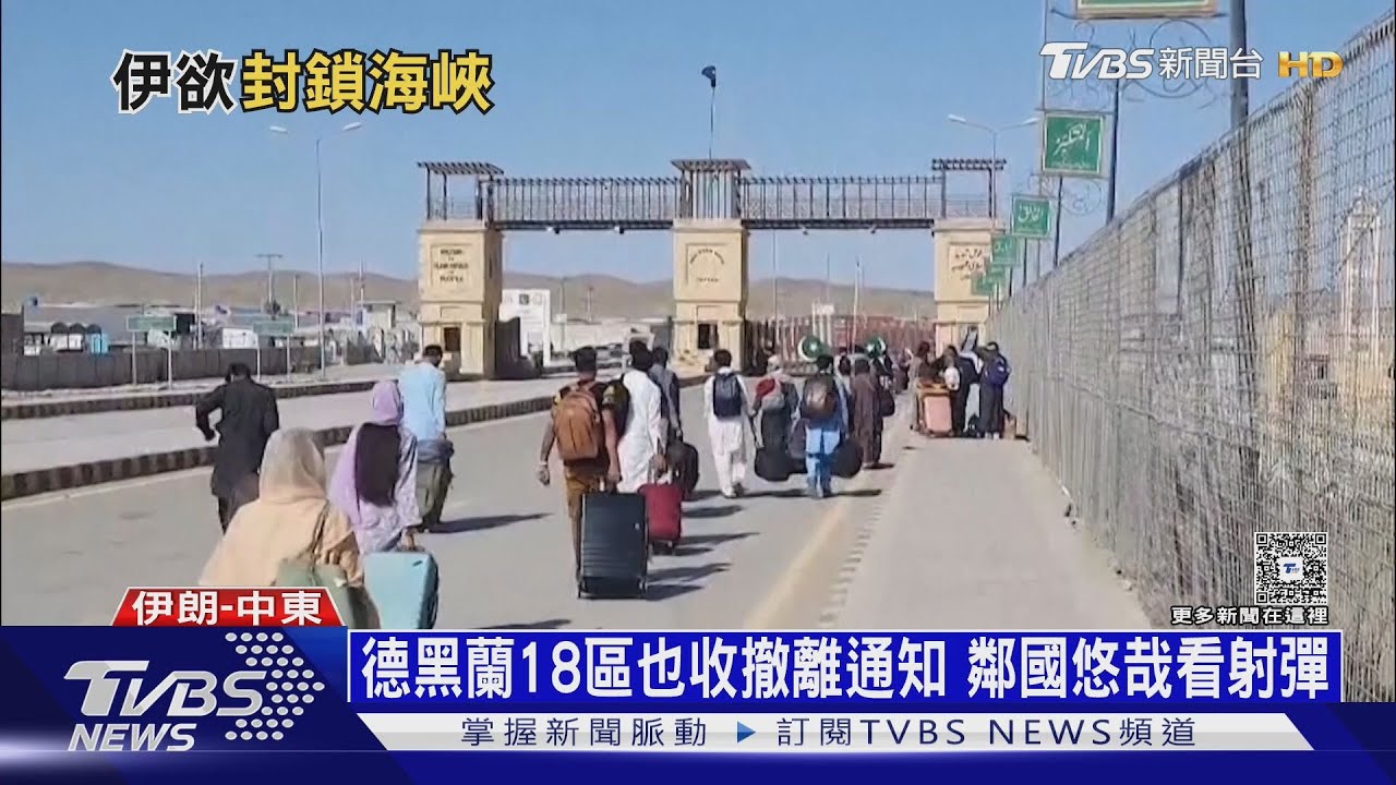伊朗官員怕被鎖定棄手機! 封鎖荷莫茲海峽 恐亂全球｜十點不一樣20250618 