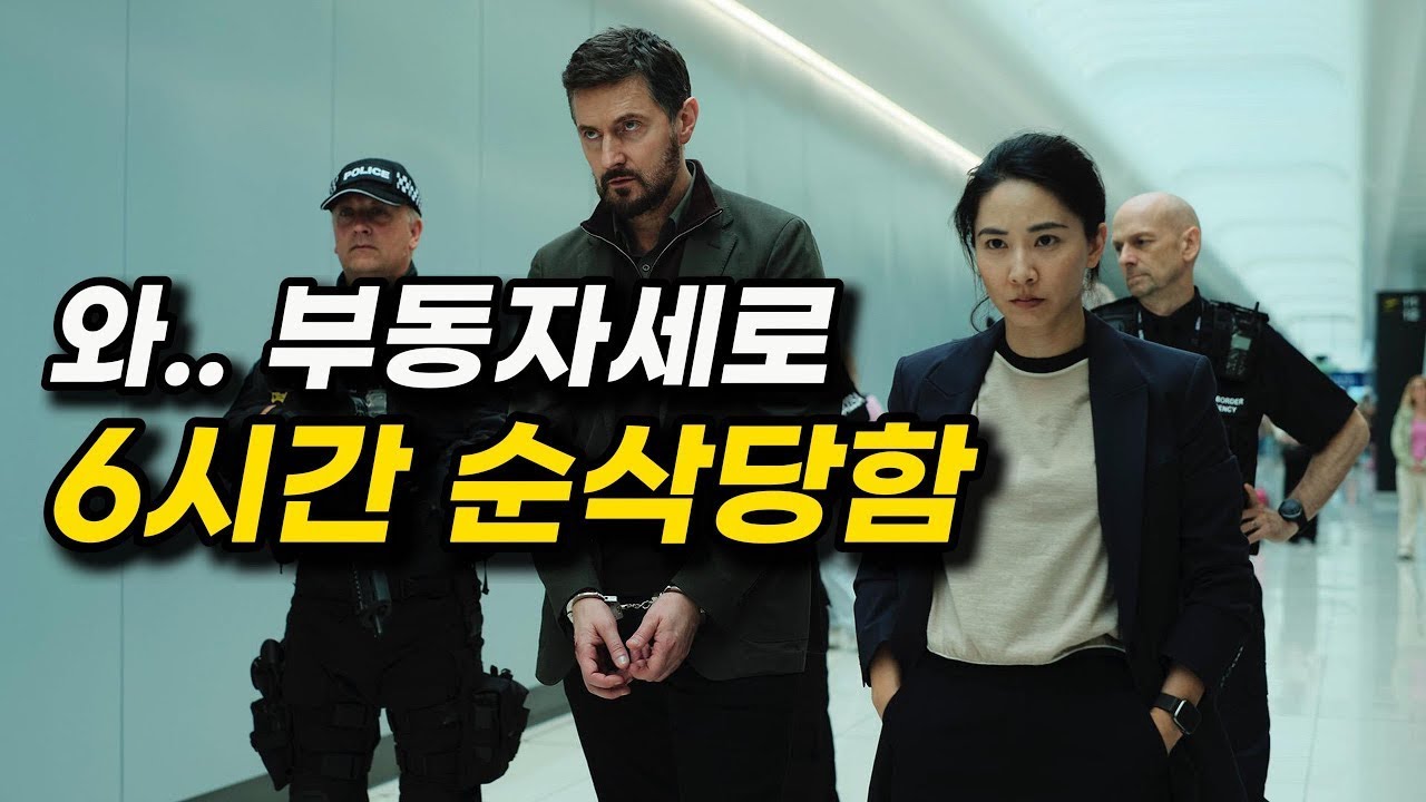 🇬🇧 영국 지상파 시청률 2위!! 넷플릭스 잡겠다고 각잡고 공개한 신작영드 [결말포함]