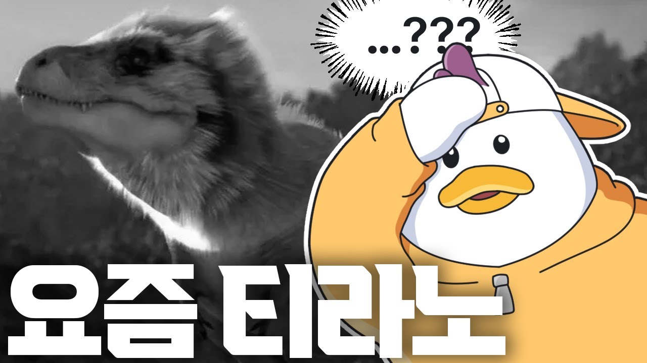 티라노사우스가 큰 닭이라고?