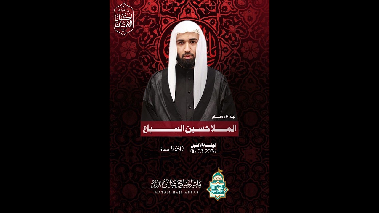 ليالي شهادة أمير المؤمنين (ع) 