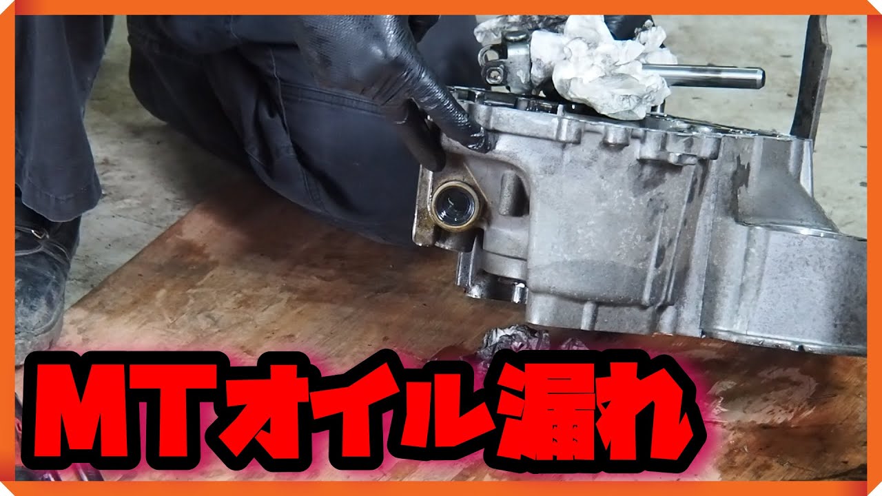 【コペンL880K】MTオイル漏れご紹介
