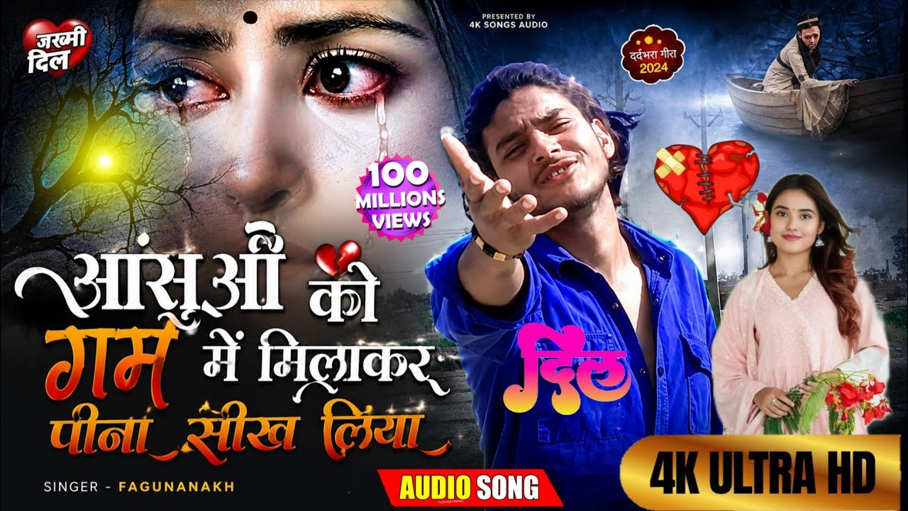 Aansuon ko gam mein milakar Pina Sikh liya Aditya Shakha आंसुओं को गम में मिलाकर पीना सीख लिया