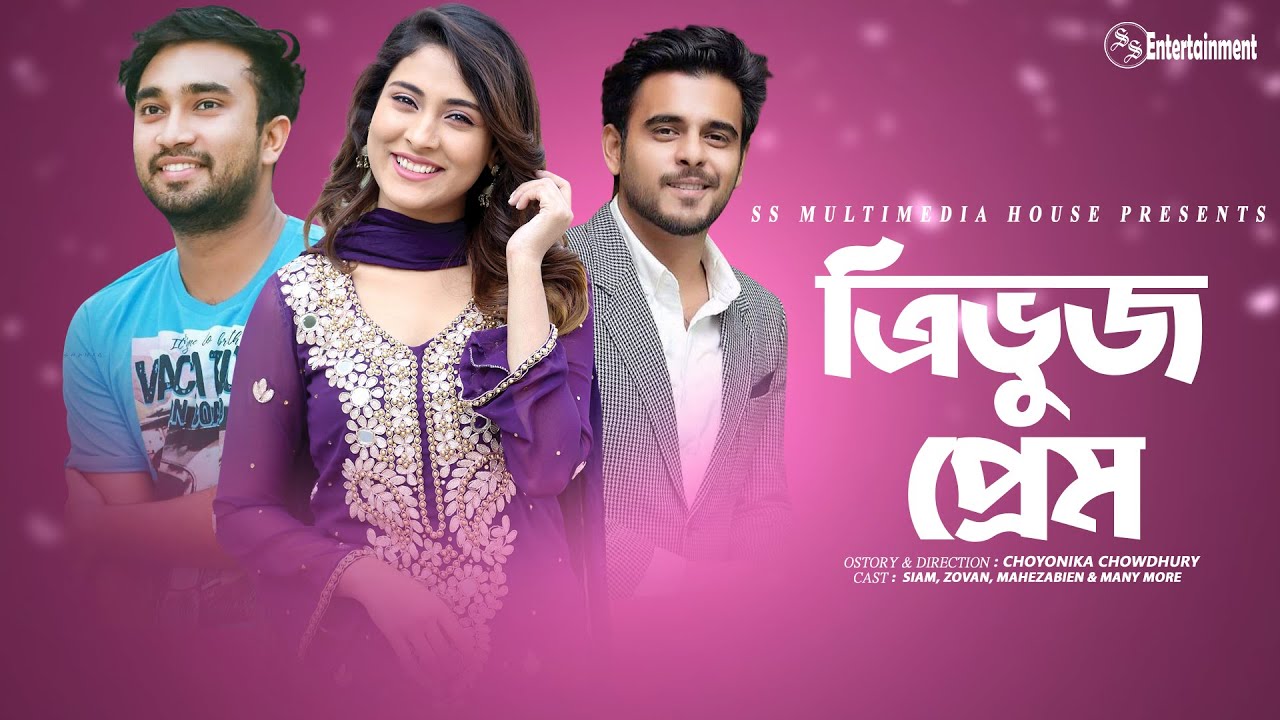 Trivuz Prem| ত্রিভুজ প্রেম | Siam Ahmed | Zovan | Mahezabien Chowdhury | Bangla New Drama 2019