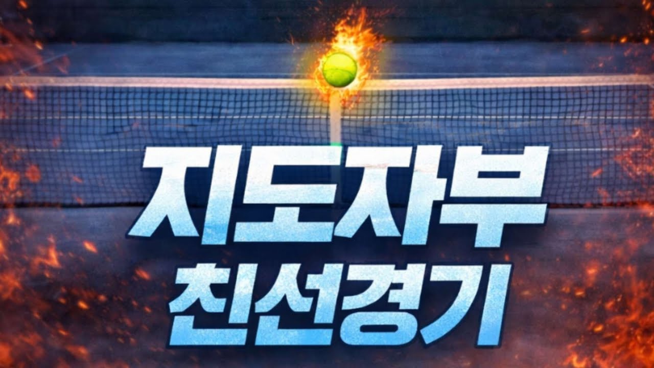 “일요일 아침, 🎾 테니스로 불태우다!!🔥 #지도자부 #일요일아침 #테니스 #이주홍 #김민우 #박희찬 #최인테니스 #테니스 