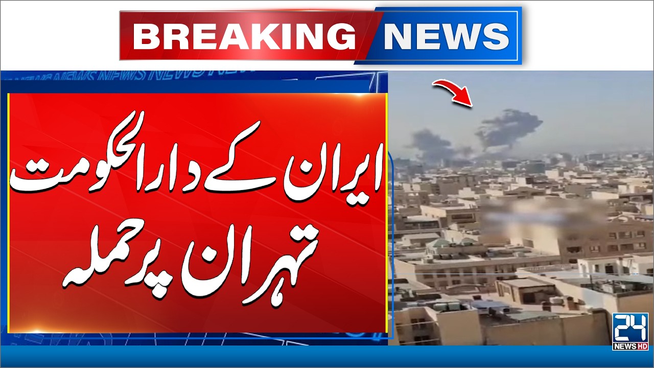 Israel Launches Attack on Tehran - Breaking News - 24 News HD