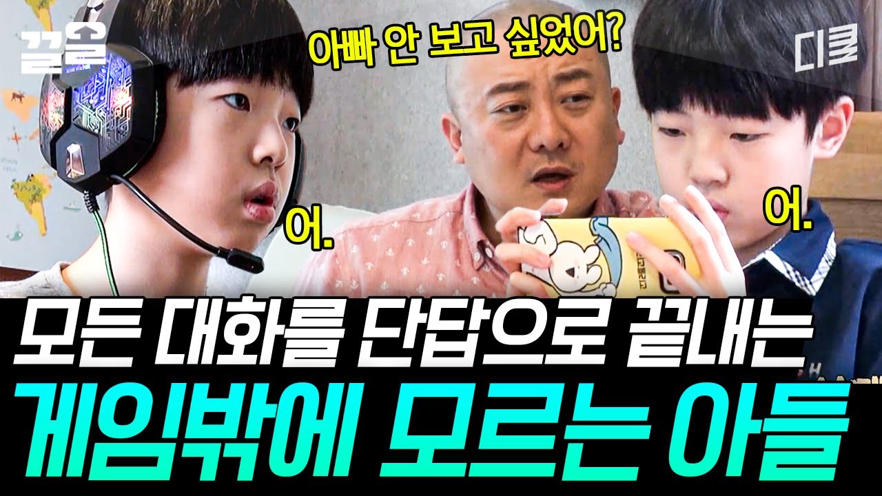 [#둥지탈출3] 집에서는 무뚝뚝 학교에선 혈기 왕성한 열정 만수르? 게임에 빠진 3.5춘기! 엄경환 아들 엄은률!