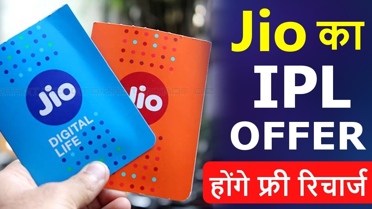 Relaince Jio ने मारा मौके पर चौका - IPL Season में छा गया Jio Sim