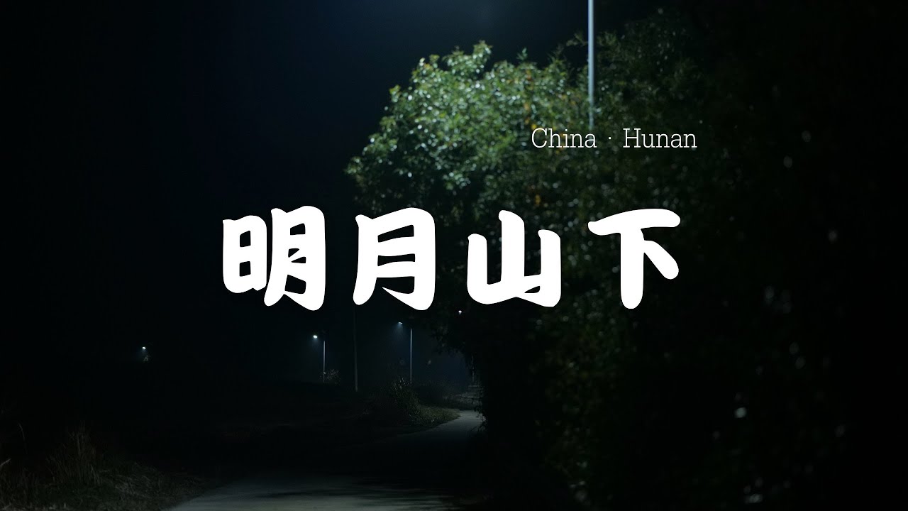 明月山下的夜行Quiet Night Walk at the Foot of Mingyue Mountain | After 7 PM, Complete Darkness