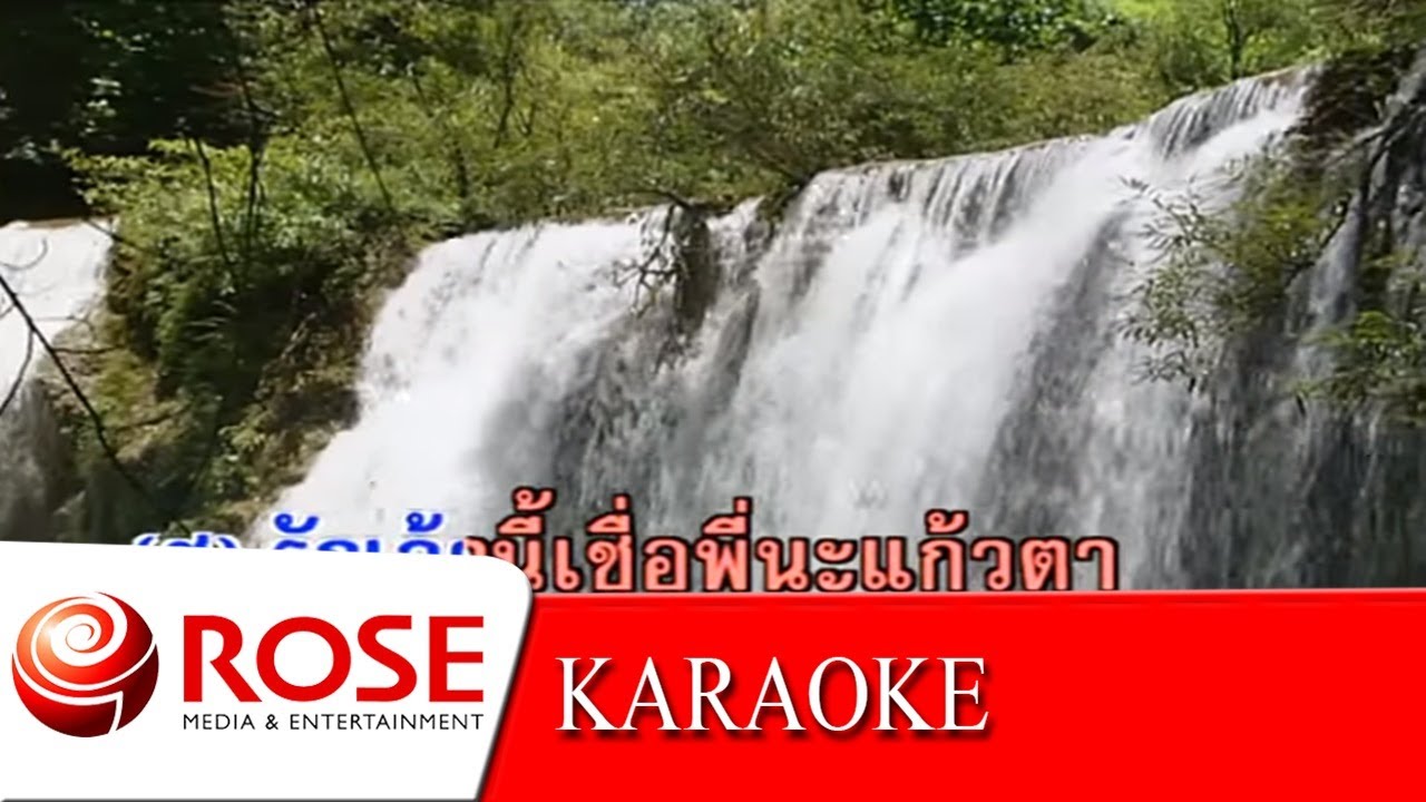 คดีพิศวาส - ชรัม ,  อุมาพร  (KARAOKE)