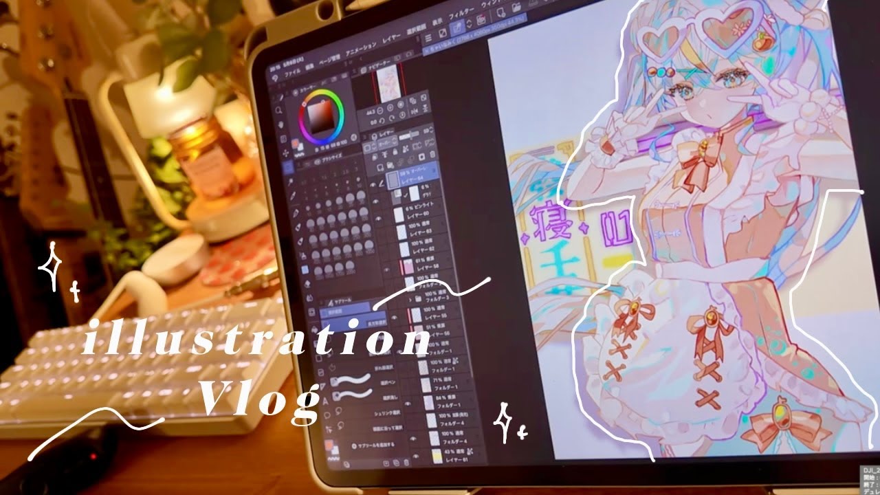 Vlog┊ｲﾗｽﾄﾚｰﾀｰがイラストを描き上げるまで🍊🎨おうちスタバﾁﾗｯｸｽｿｰﾀﾞと抹茶ﾗﾃ🌿🥤POP MART開封⭐️