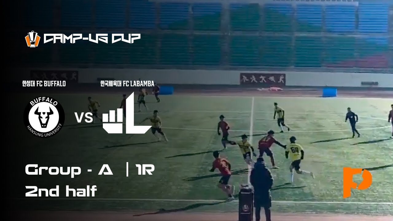 2026 동두천시장배 전국 대학동아리 축구대회 | 리그 1R | 한성대 FC BUFFALO vs 한체대 FC LABAMBA | 후반전 | 동두천종합운동장 | 2026.01.30