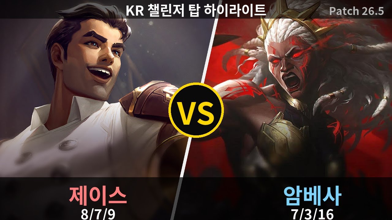 챌린저 탑 암베사 