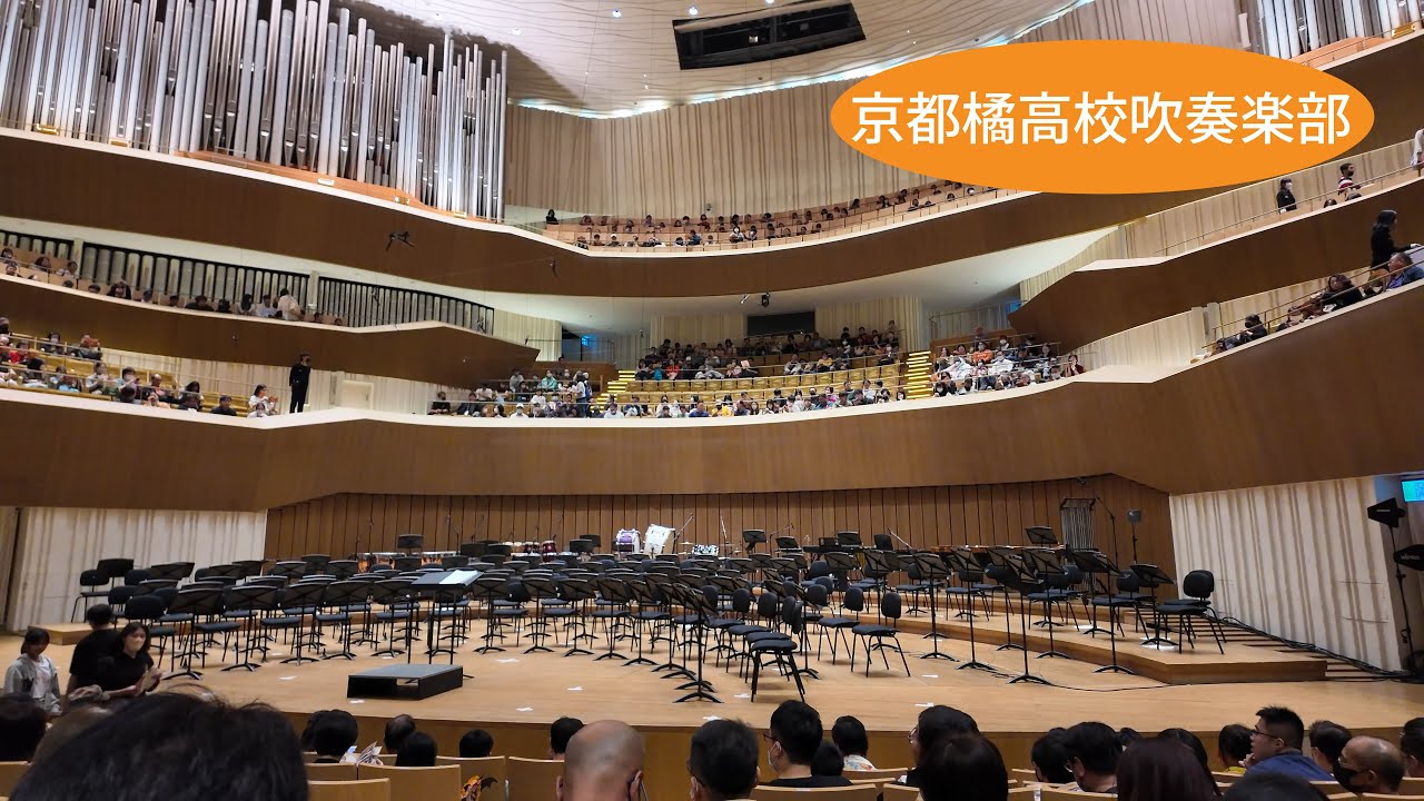 🇯🇵🇹🇼京都橘高校吹奏楽部【台湾遠征DAY 4】（会場紹介のみ）～高雄・衛武営国立芸術文化センター：ソロコンサート～　（Dec. 21, 2025）　Kyoto Tachibana