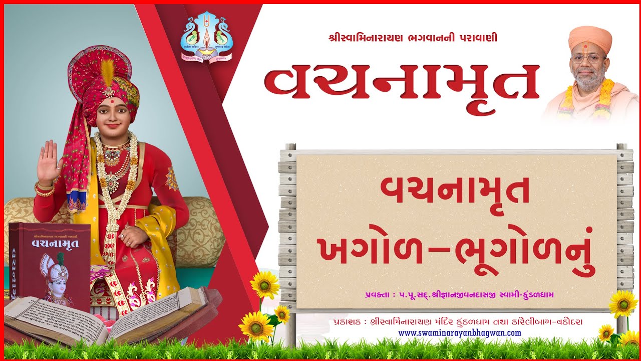 Vachanamrut Khagol-Bhugolnu | વચનામૃત ખગોળ-ભૂગોળનું | Swaminarayan Paravani