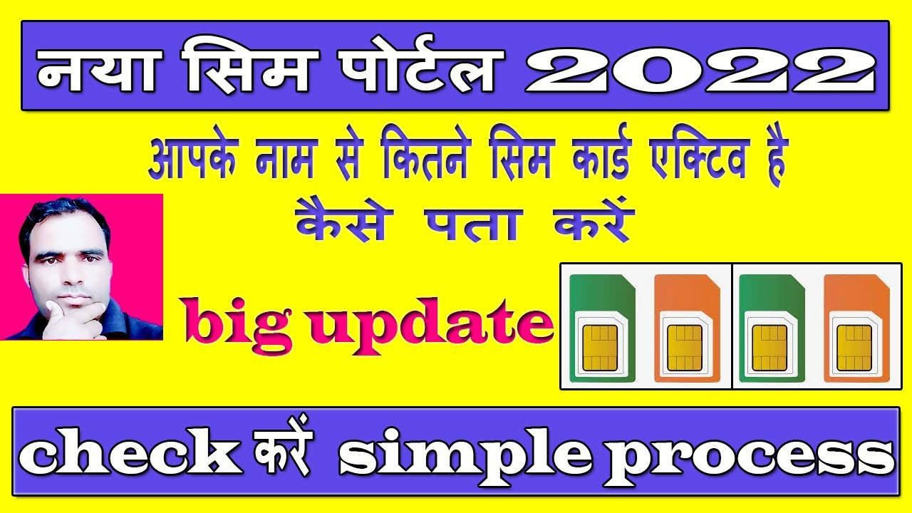 how many sim registered on my aadhar card | taf cop portal kya hai