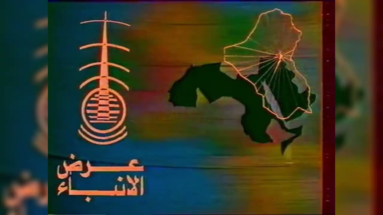[1983] Iraqi TV - News Intro