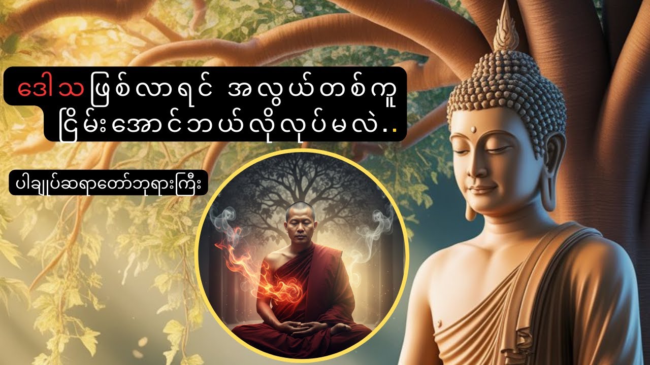ဒေါသဖြစ်လာရင် အလွယ်တစ်ကူ ငြိမ်းအောင်ဘယ်လိုလုပ်မလဲ..