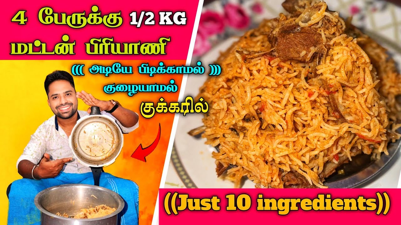  1/2 கிலோ மட்டன் பிரியாணி 4 பேருக்கு குக்கரில் குழையாமல் 😋 #muttonbiriyani #cookerbiriyani #biriyani