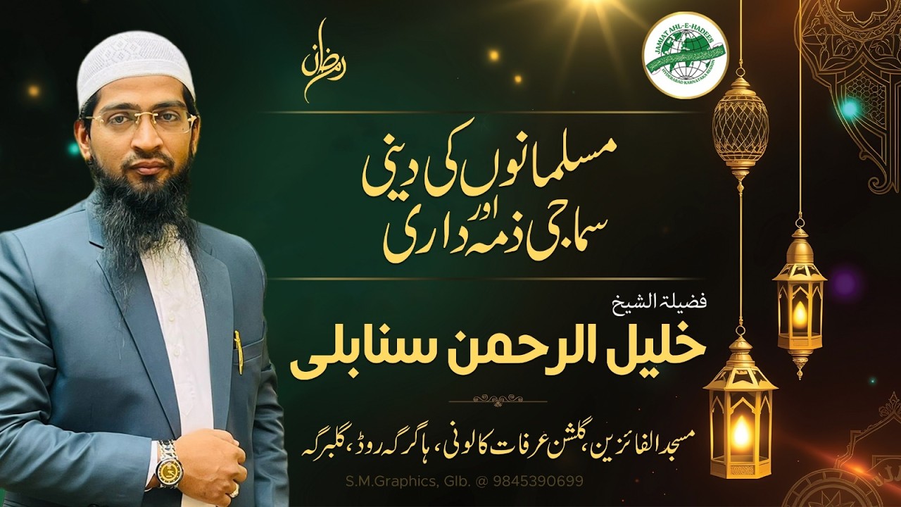 SHAIKH KHALIL UR RAMAN SANABLI TAAQ RAAT 2