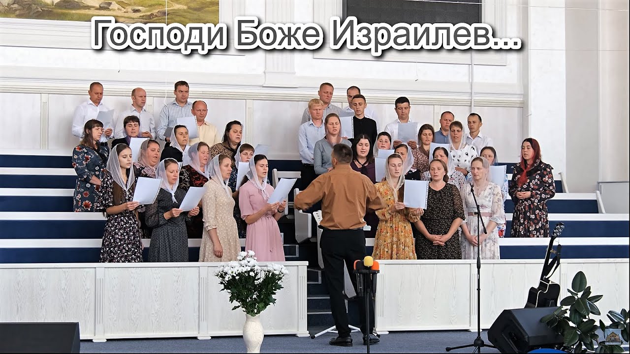 Господи Боже Израилев.