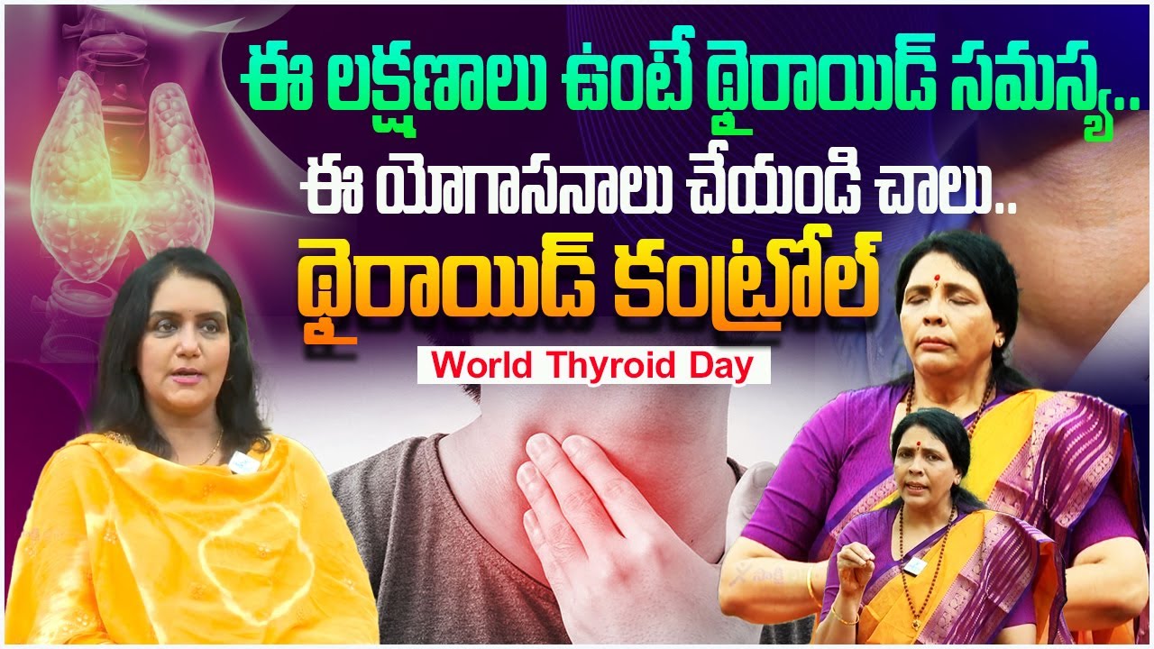Top 7 Yoga Asanas to Balance Thyroid Function Naturally | Aruna Devi, Yoga Guru | Sakshi Life