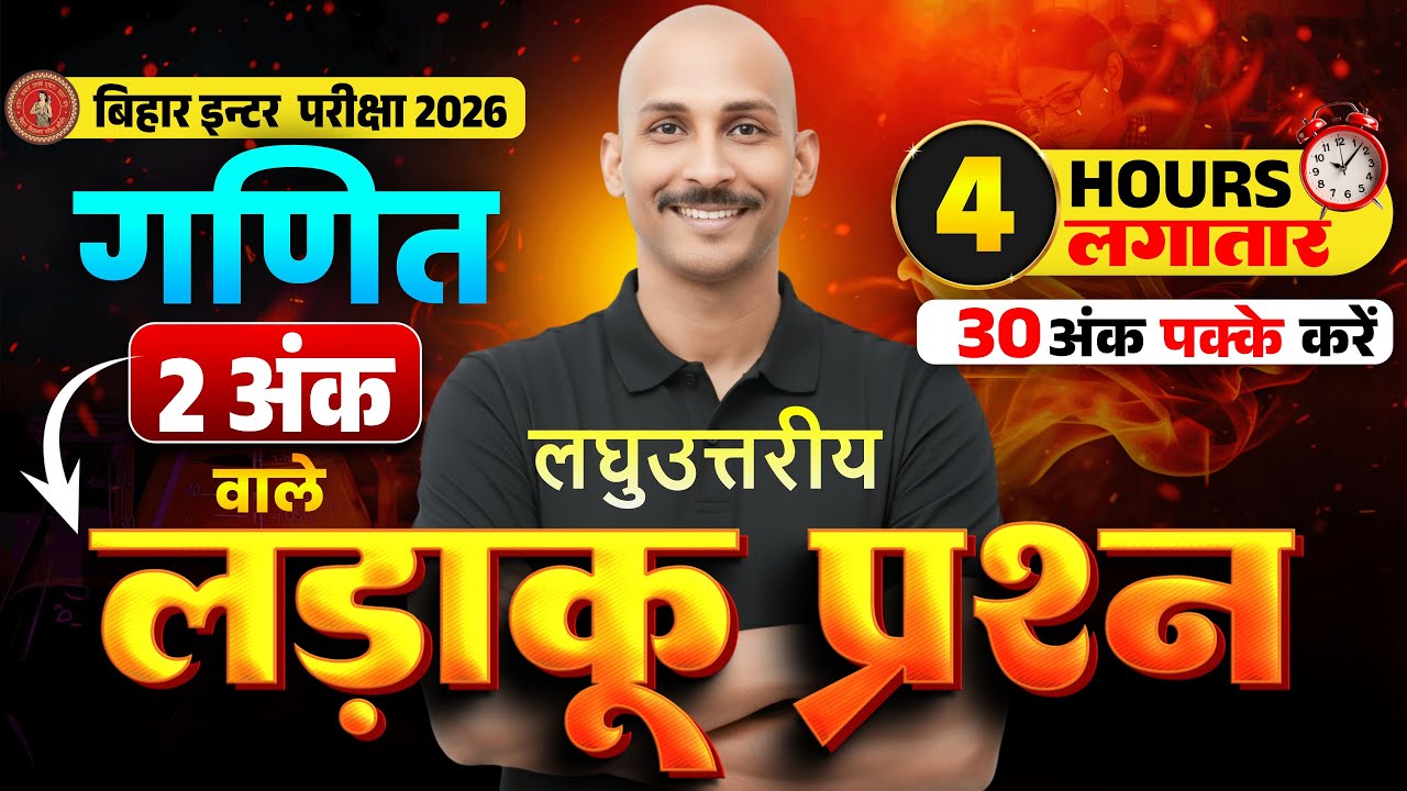 Bihar Board 12 th Math VVI 2 MARKS part 2 | SUBJECTIVE QUESTIONS | BSEB EXAM 2026 | 3 FEB | RK KIRAN