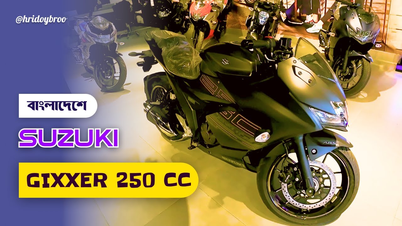 New Suzuki Gixxer 250cc Bike Price in Bangladesh | Hridoy Broo