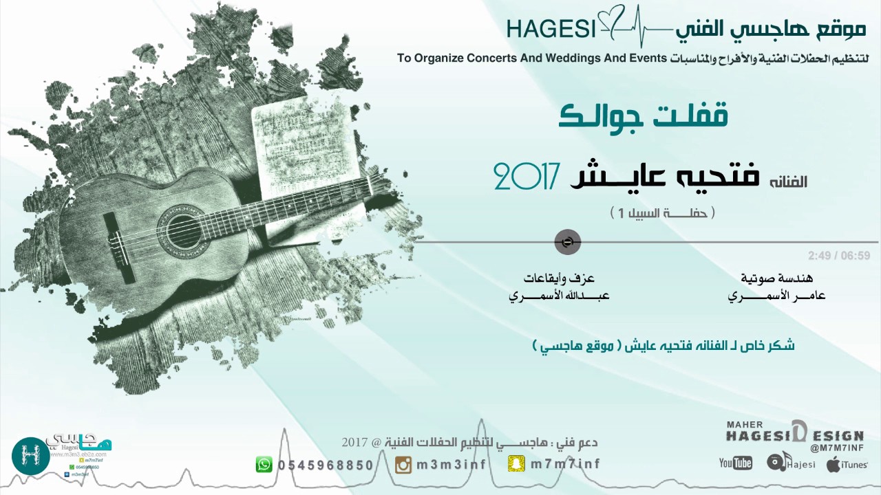 فتحيه عايش - قفلت جوالك 2017 #فتحية_عايش
